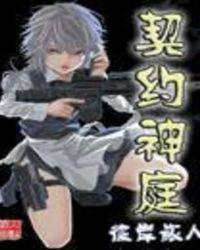 契约仙主