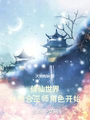 从修真界到仙界到神界的