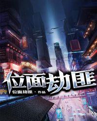 位面匪徒