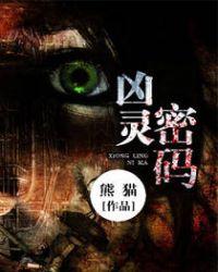202凶灵密室剧本复盘