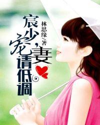你老婆要跑了免费阅读