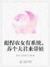 彪悍农女好种田