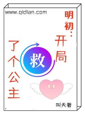 开局救了公主亡魂的