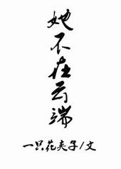 她不在这里用英语怎么说