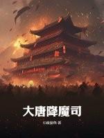 大唐天降神童