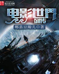 世界影片