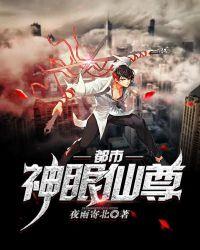 都市神眼仙尊女主角有几个