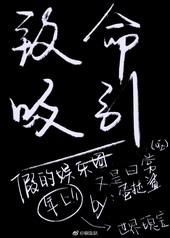致命吸引gl文