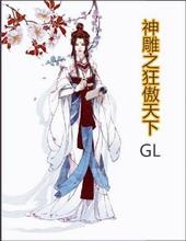 狂傲by