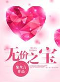 无价之宝王曼丽最后结局是什么