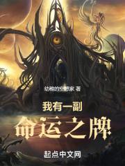 我有一副命运之牌起点