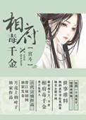 重生之相府千金