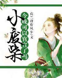 小废柴想为什么没有视频了