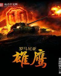 罗马尼亚雄鹰地图