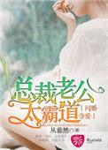 闪婚总裁老公宠妻太甜蜜全文免费阅读