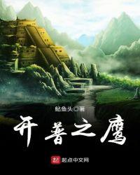 开普之鹰 笔趣阁