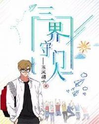 师门三界