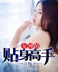 女神的近身高手陈杨
