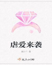 虐爱
