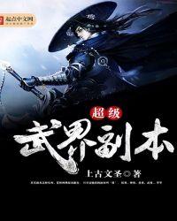 超级武植