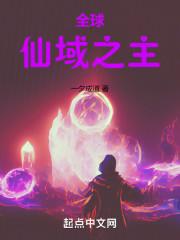 仙域女主
