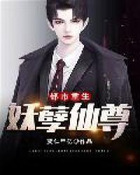 都市重生推荐文笔好高质量