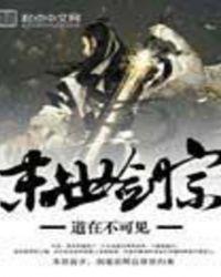 末世剑气