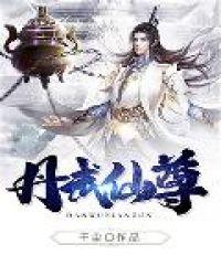 透视医武仙尊