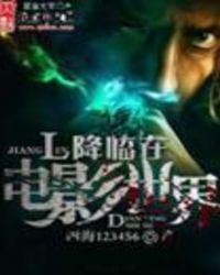 降临电影原著