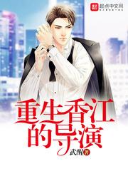 重生香江导演txt80