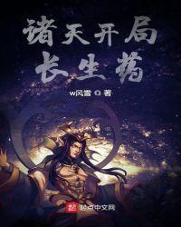 诸天之长生药