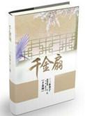 千金扇巴掌