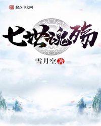 七世情缘的