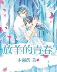 歌曲放羊