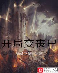 救命囤货百亿的我开局变丧尸