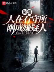 刚成嫌疑人的