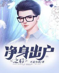 净身出户之后霍靳城