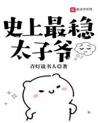史上最稳太子爷朱标免费阅读