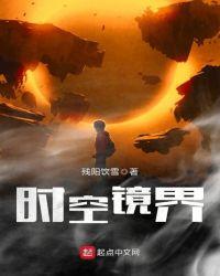 时空境象