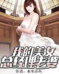 总经理的老婆都有气质
