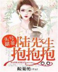 头号甜妻乖一点