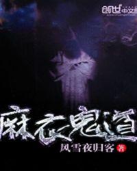 麻衣鬼相笔趣阁全文免费阅读