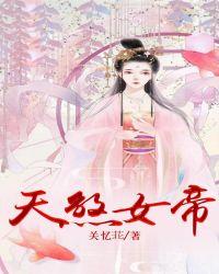 天煞帝女全文免费阅读