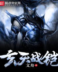 玄天战枭无弹窗