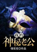 我的神秘老公白雅结局