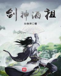 剑神介绍