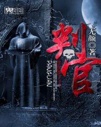 判官谁是1谁是0