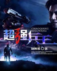 超强兵王苏扬无弹窗