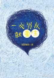 颠公男友重生了