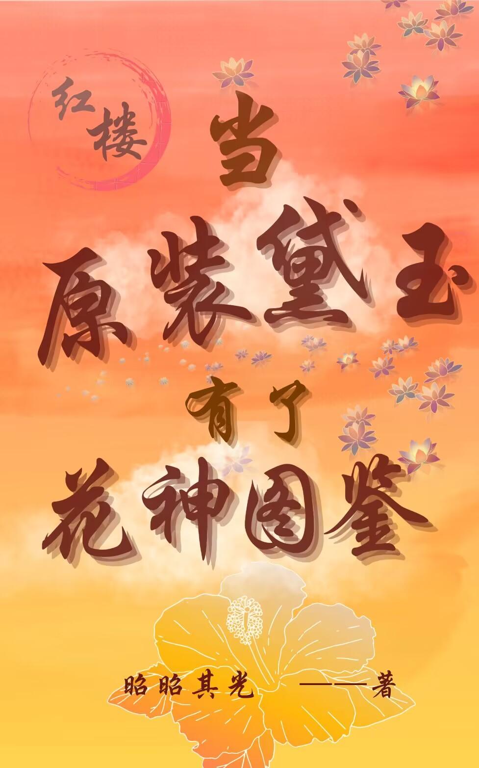 黛玉是什么花神